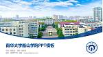 南华大学船山学院毕业论文答辩PPT模板下载_幻灯片封面预览图