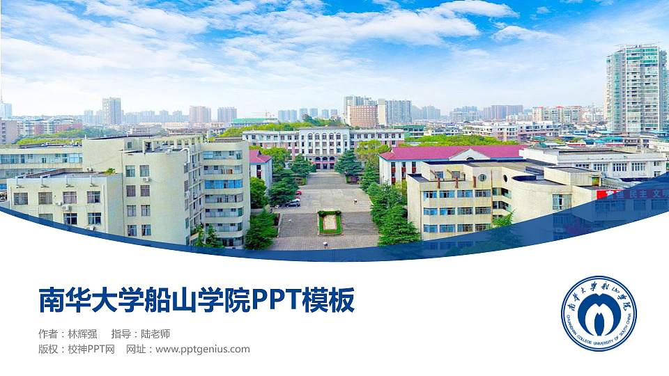 南华大学船山学院毕业论文答辩PPT模板下载16:9格式PPT封面效果预览图