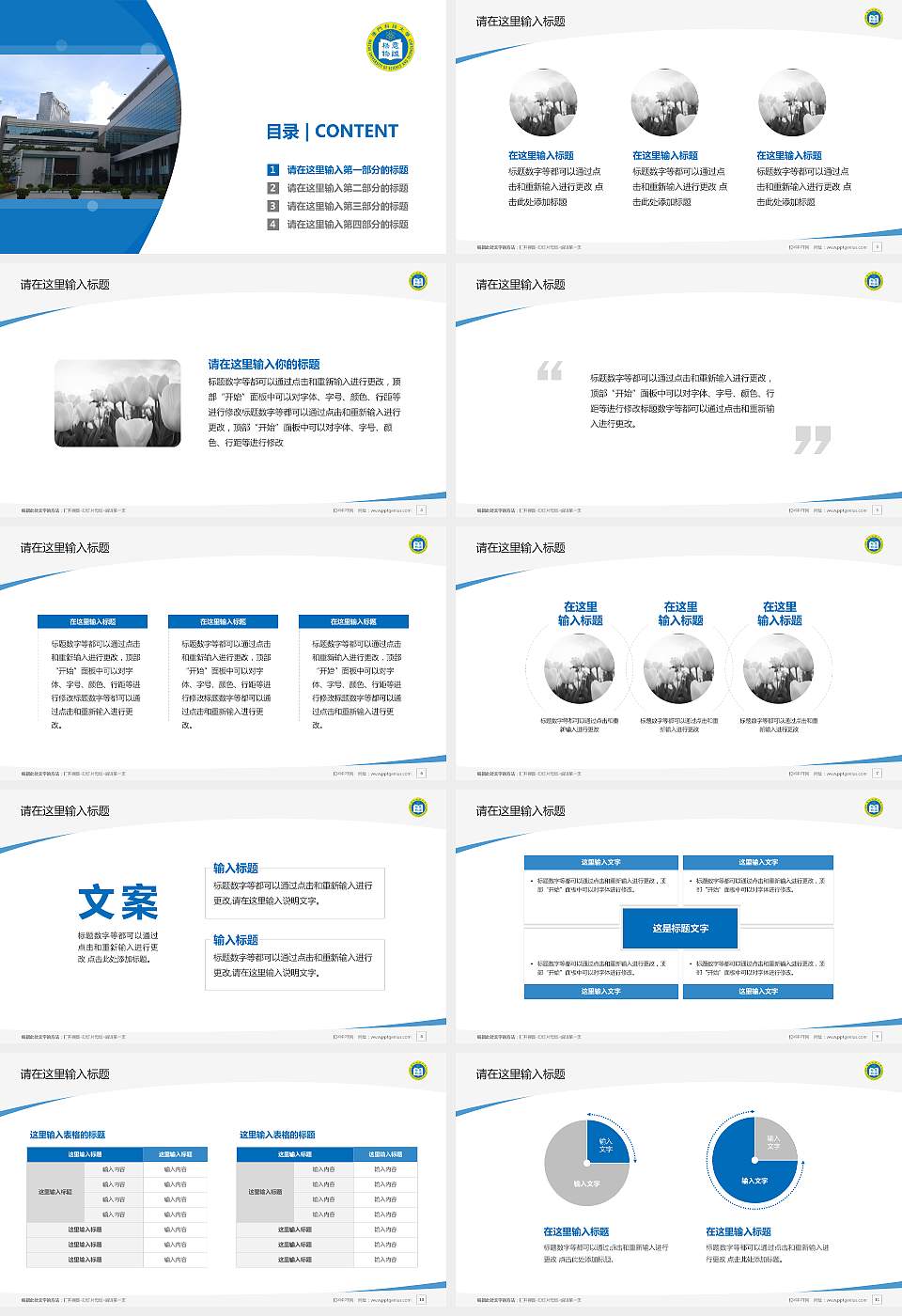 澳门科技大学毕业论文答辩PPT模板下载16:9格式幻灯片预览图2