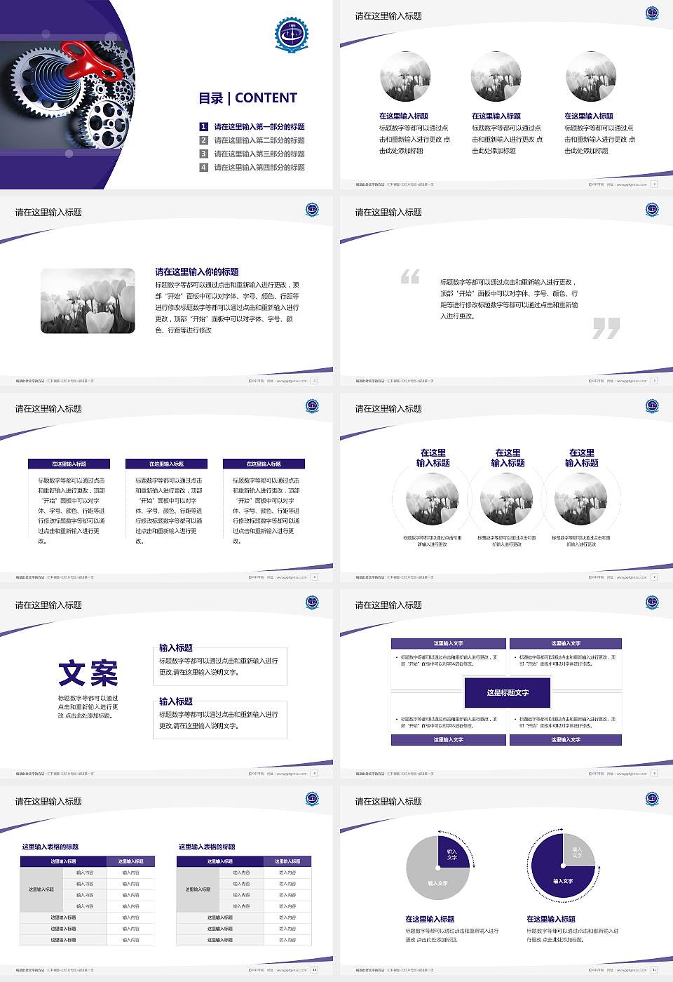 甘肃机电职业技术学院毕业论文答辩PPT模板下载16:9格式幻灯片预览图2