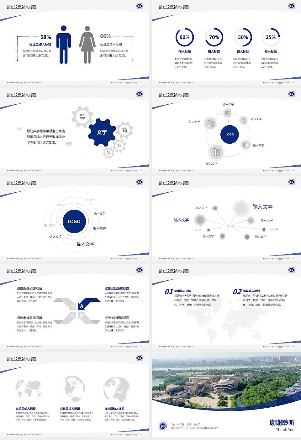 湖南工程学院应用技术学院毕业论文答辩PPT模板下载16:9格式幻灯片预览图4
