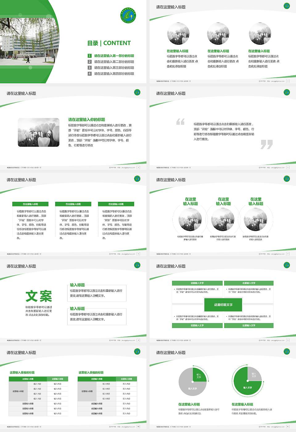 甘肃林业职业技术学院毕业论文答辩PPT模板下载16:9格式幻灯片预览图2