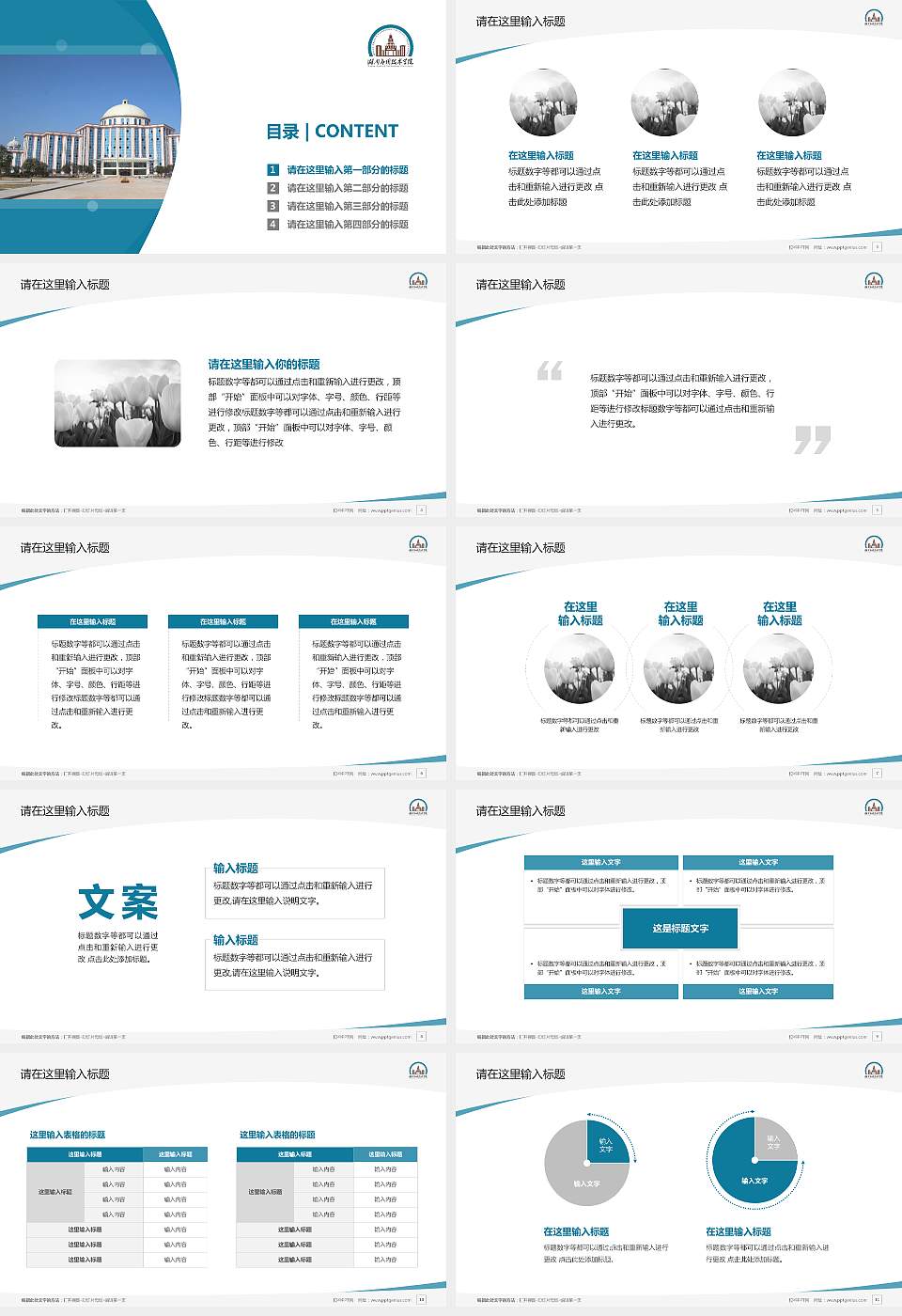 湖南应用技术学院毕业论文答辩PPT模板下载16:9格式幻灯片预览图2