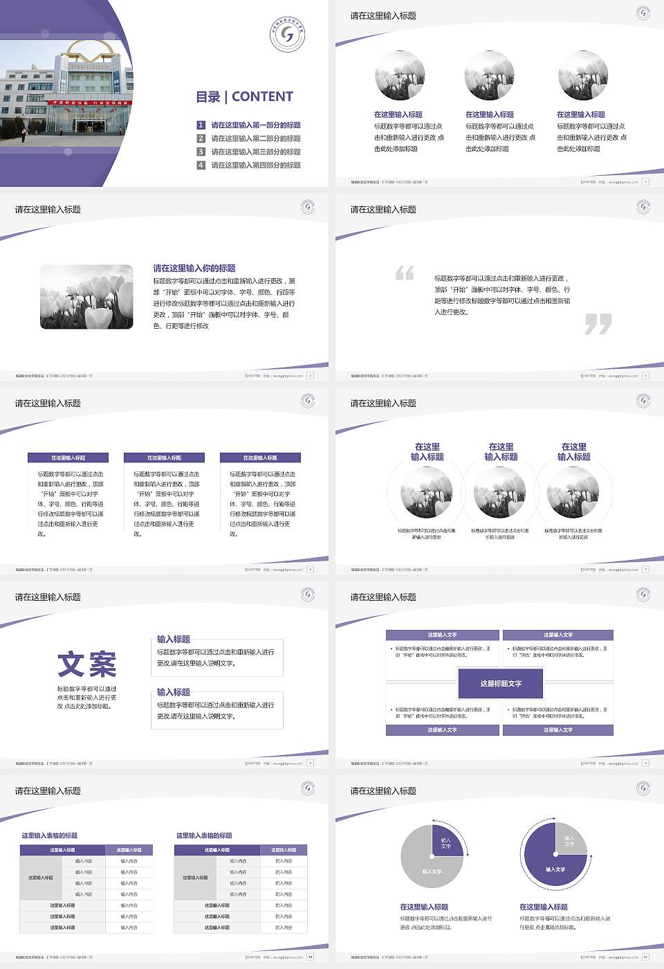 甘肃钢铁职业技术学院毕业论文答辩PPT模板下载16:9格式幻灯片预览图2