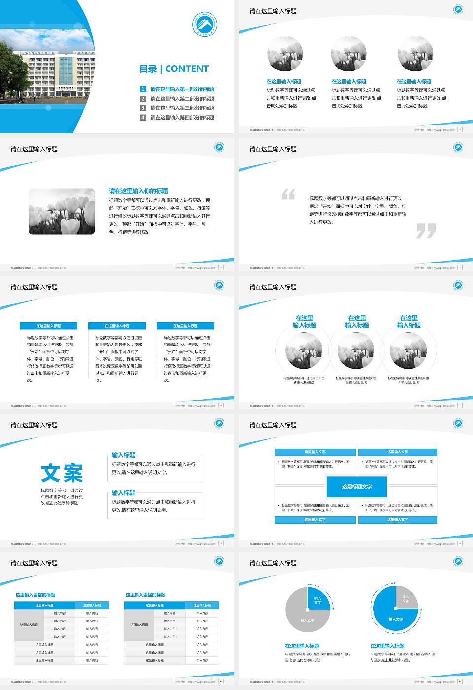 湖南科技大学潇湘学院毕业论文答辩PPT模板下载16:9格式幻灯片预览图2