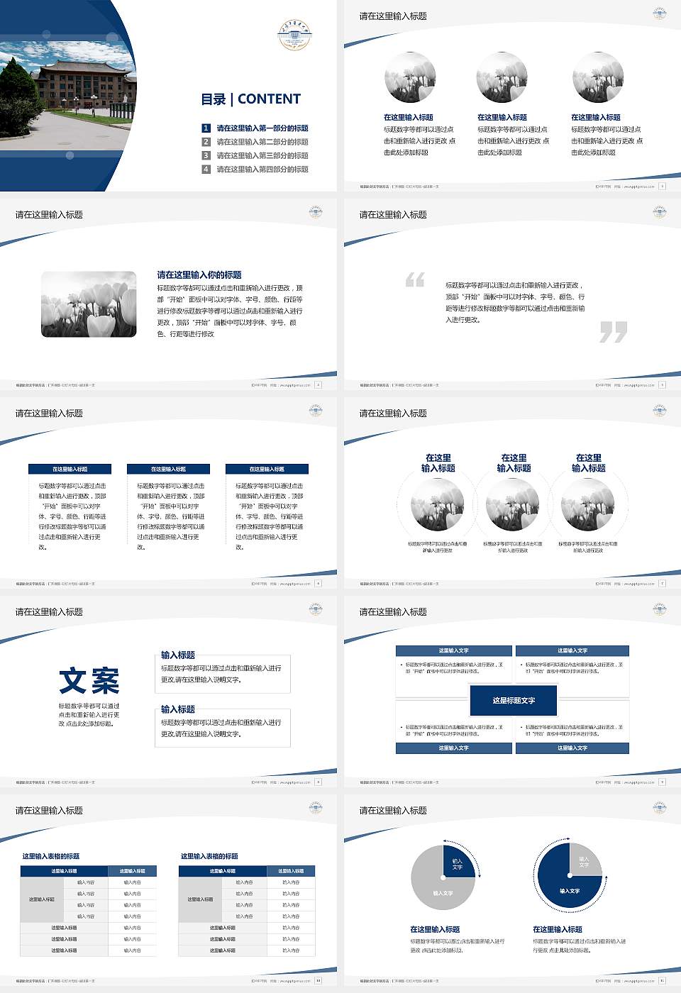 甘肃中医药大学毕业论文答辩PPT模板下载16:9格式幻灯片预览图2