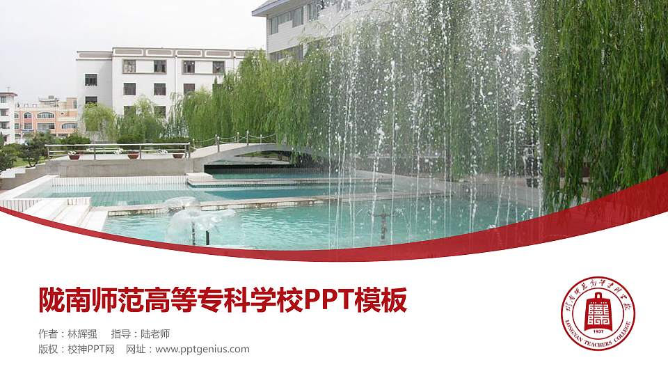 陇南师范高等专科学校毕业论文答辩PPT模板下载16:9格式PPT封面效果预览图