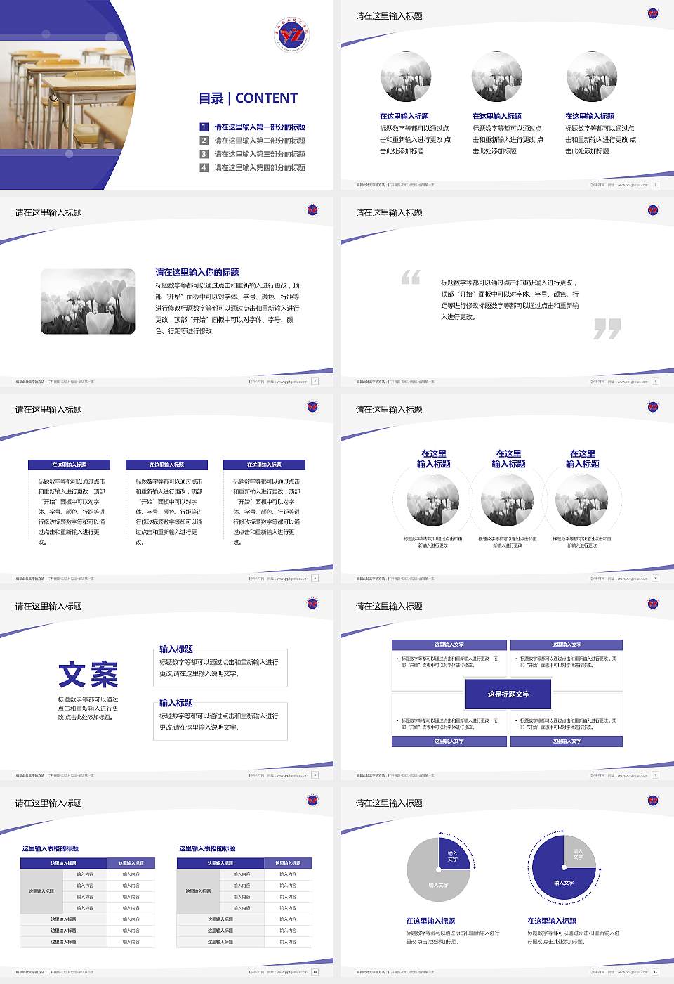 益阳职业技术学院毕业论文答辩PPT模板下载16:9格式幻灯片预览图2