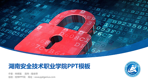 湖南安全技术职业学院毕业论文答辩PPT模板下载