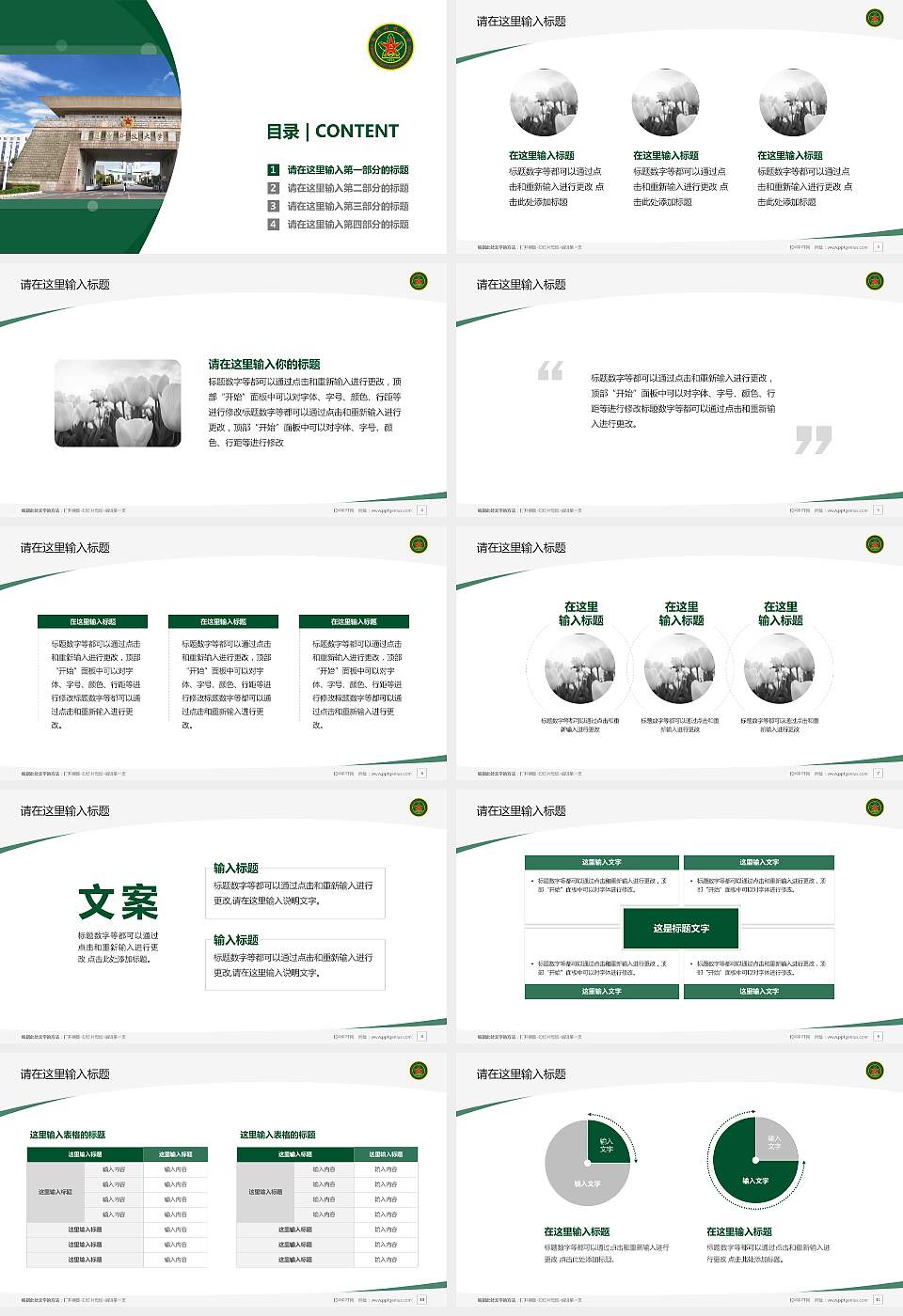 中国人民解放军国防科技大学毕业论文答辩PPT模板下载16:9格式幻灯片预览图2