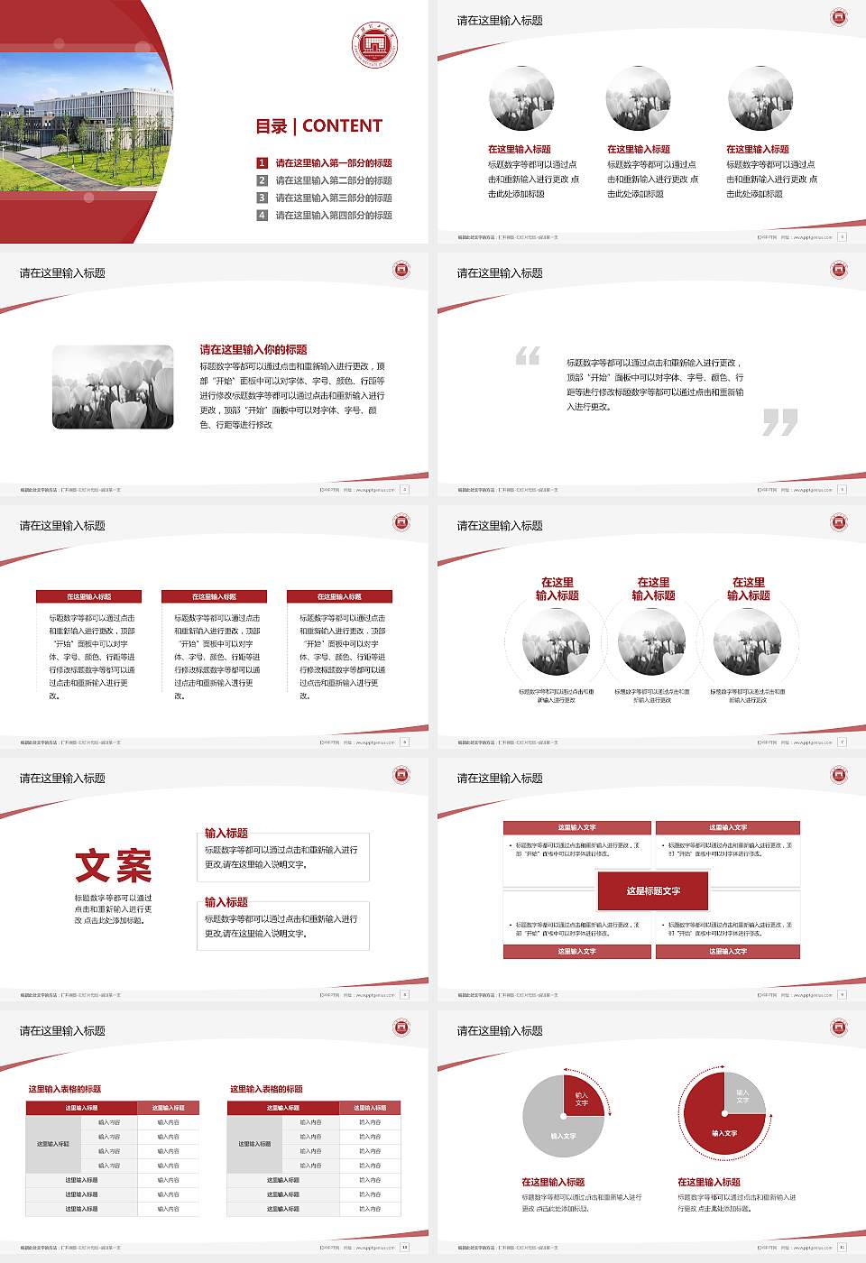 湘潭理工学院毕业论文答辩PPT模板下载16:9格式幻灯片预览图2