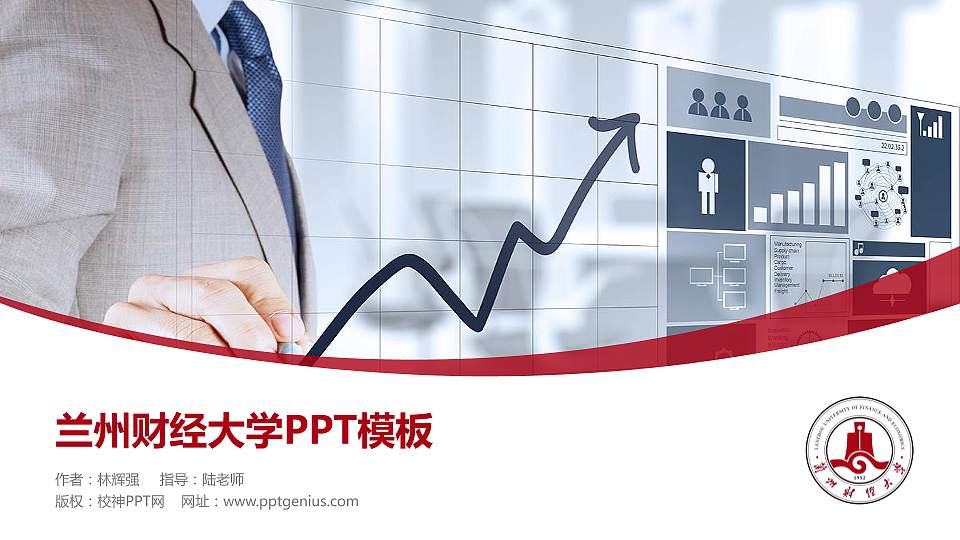 兰州财经大学毕业论文答辩PPT模板下载16:9格式PPT封面效果预览图