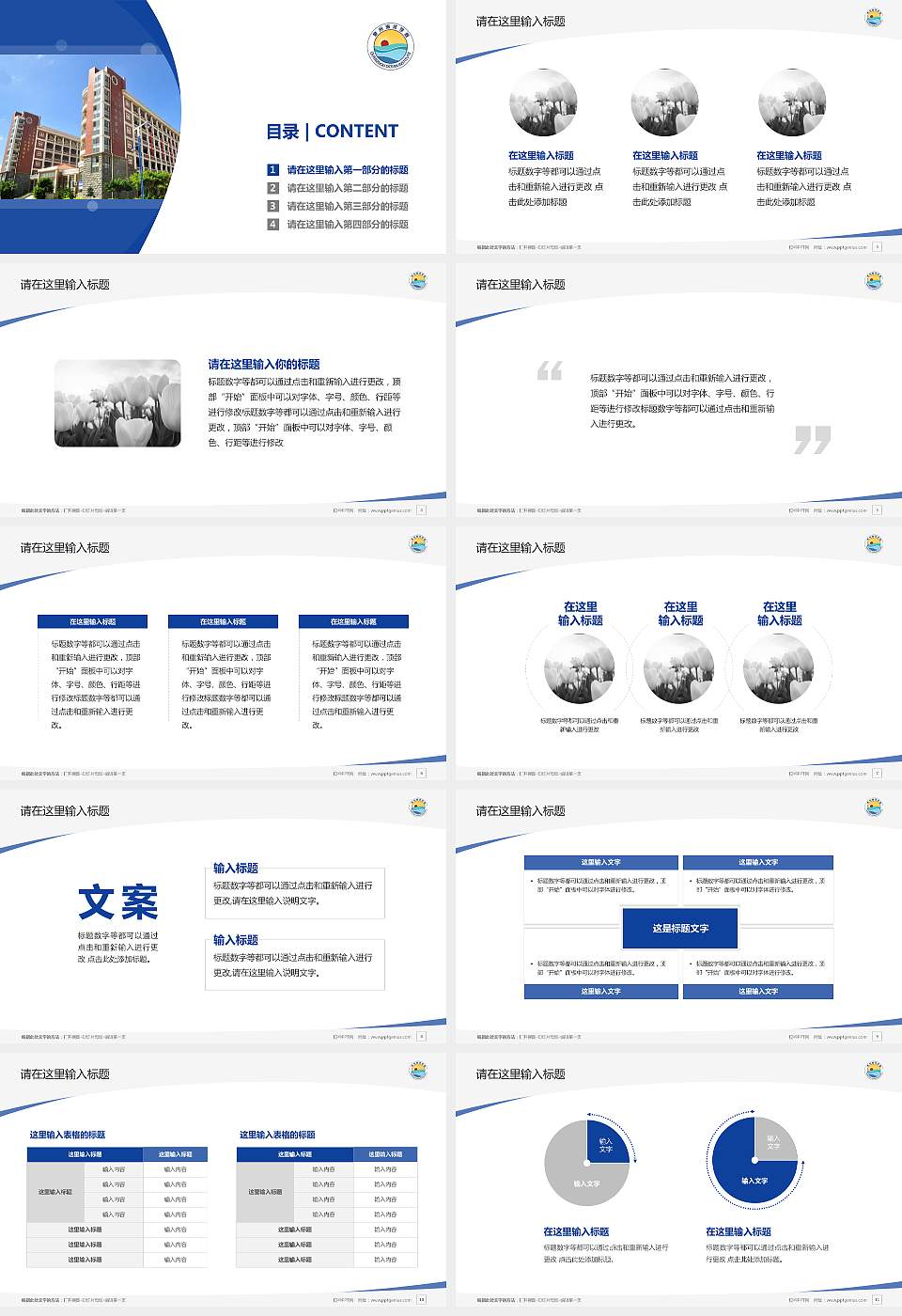 泉州海洋职业学院毕业论文答辩PPT模板下载16:9格式幻灯片预览图2