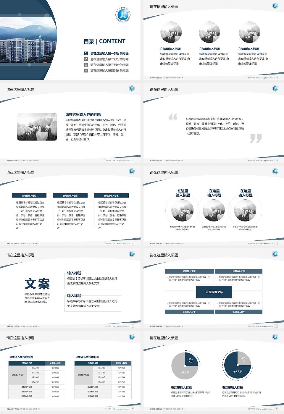 福建工程学院毕业论文答辩PPT模板下载16:9格式幻灯片预览图2