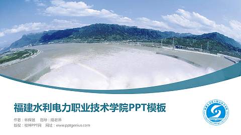福建水利电力职业技术学院毕业论文答辩PPT模板下载