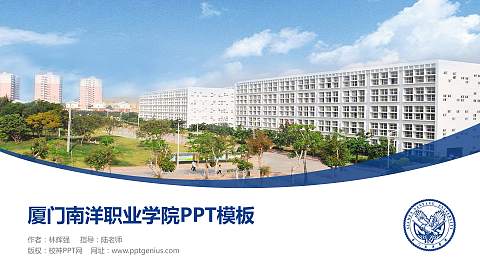厦门南洋职业学院毕业论文答辩PPT模板下载