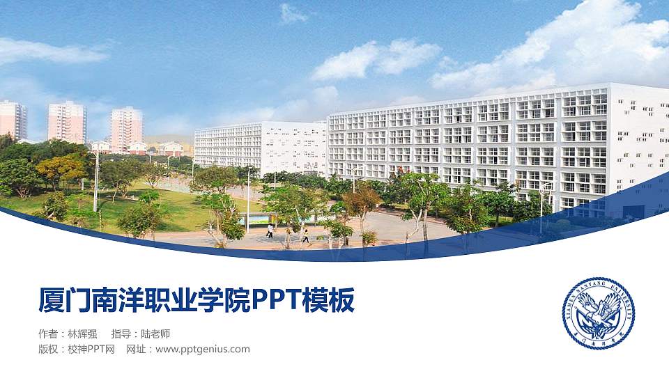 厦门南洋职业学院毕业论文答辩PPT模板下载16:9格式PPT封面效果预览图