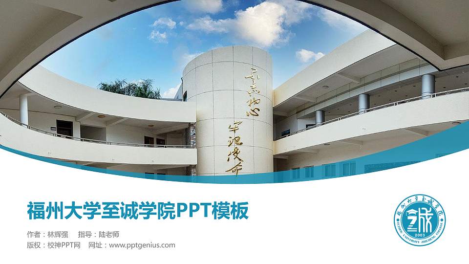 福州大学至诚学院毕业论文答辩PPT模板下载16:9格式PPT封面效果预览图