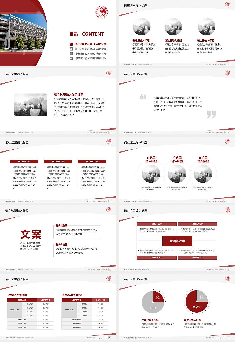 华侨大学毕业论文答辩PPT模板下载16:9格式幻灯片预览图2