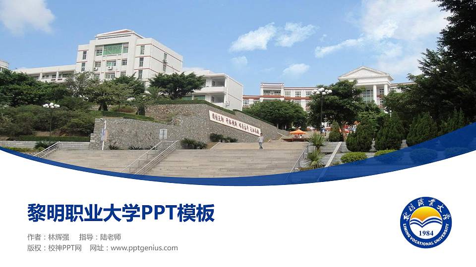 黎明职业大学毕业论文答辩PPT模板下载16:9格式PPT封面效果预览图