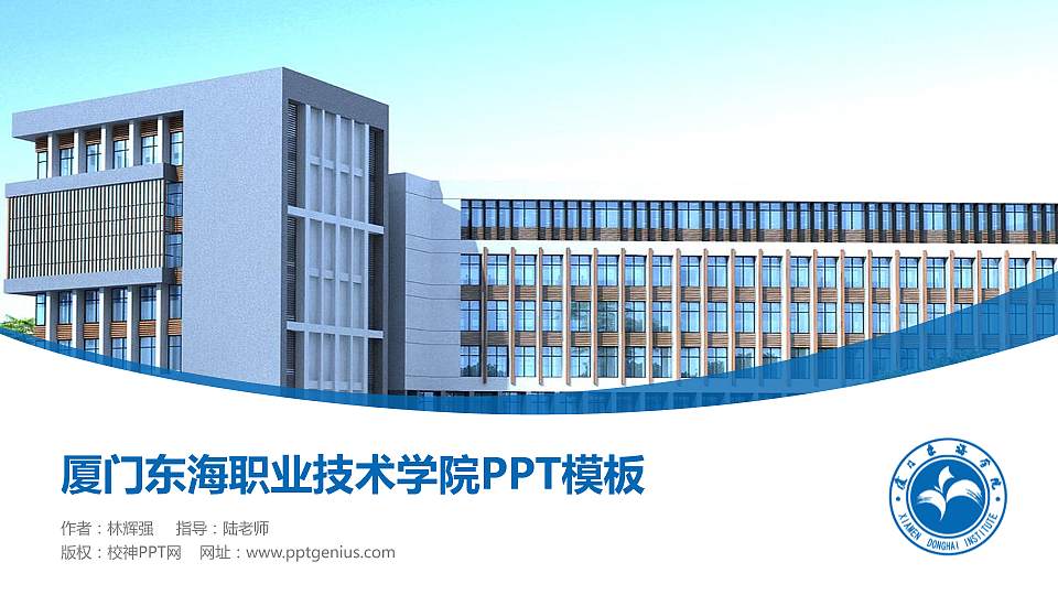 厦门东海职业技术学院毕业论文答辩PPT模板下载16:9格式PPT封面效果预览图