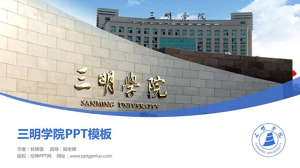 三明学院毕业论文答辩PPT模板下载16:9格式PPT封面效果预览图