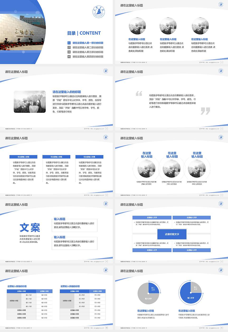 三明学院毕业论文答辩PPT模板下载16:9格式幻灯片预览图2