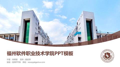 福州软件职业技术学院毕业论文答辩PPT模板下载