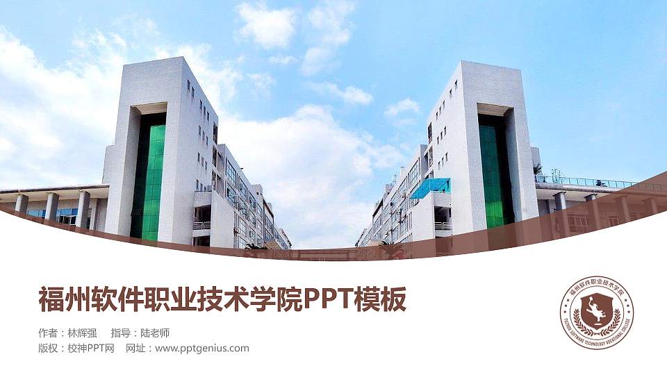 福州软件职业技术学院毕业论文答辩PPT模板下载16:9格式PPT封面效果预览图