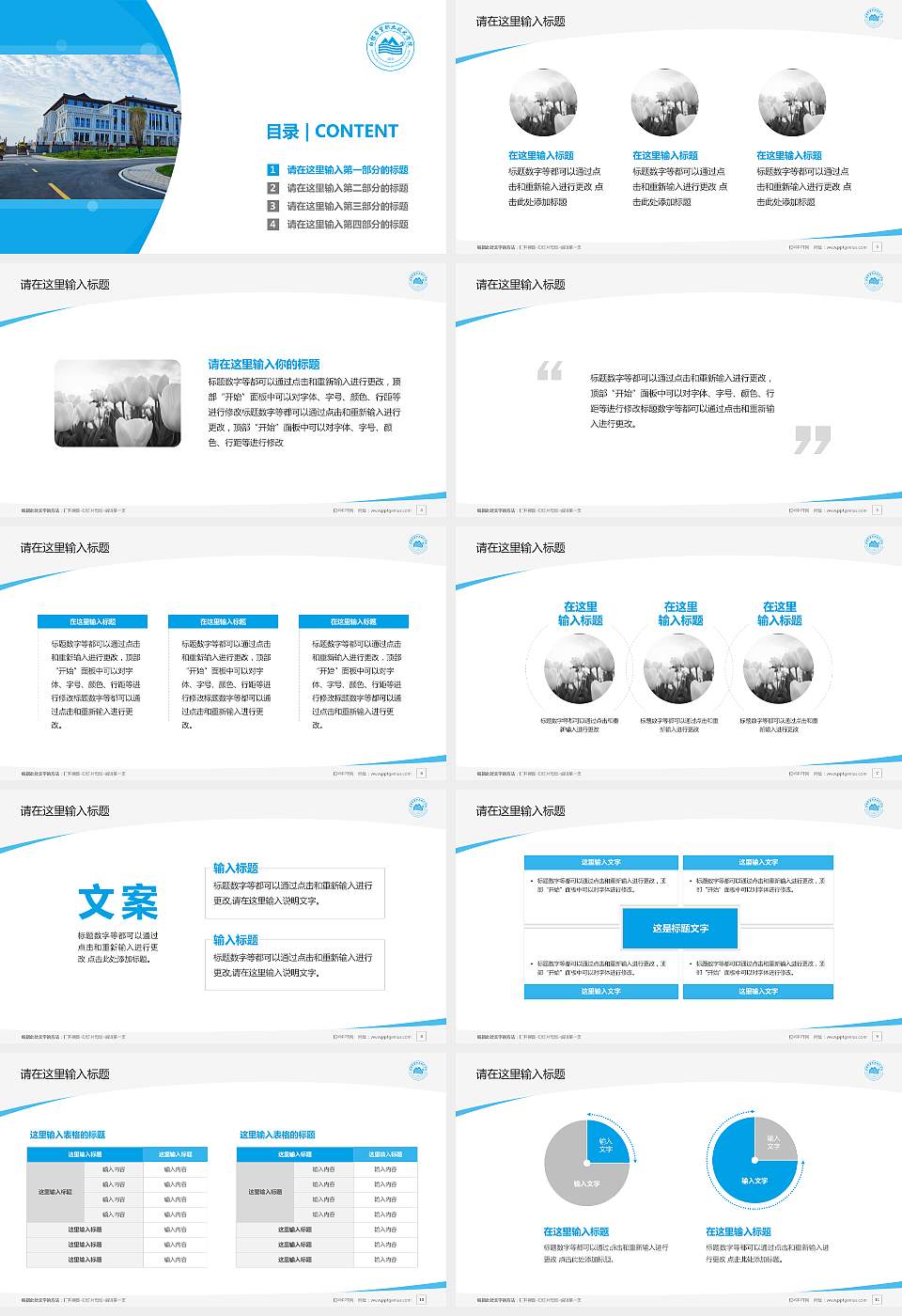 白银希望职业技术学院毕业论文答辩PPT模板下载16:9格式幻灯片预览图2