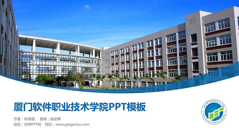 厦门软件职业技术学院毕业论文答辩PPT模板下载16:9格式PPT封面效果预览图