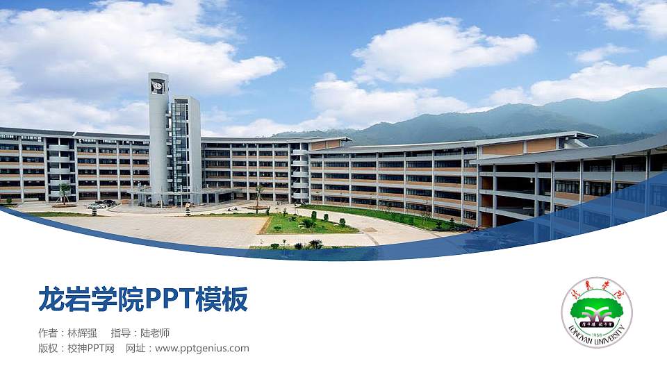 龙岩学院毕业论文答辩PPT模板下载16:9格式PPT封面效果预览图