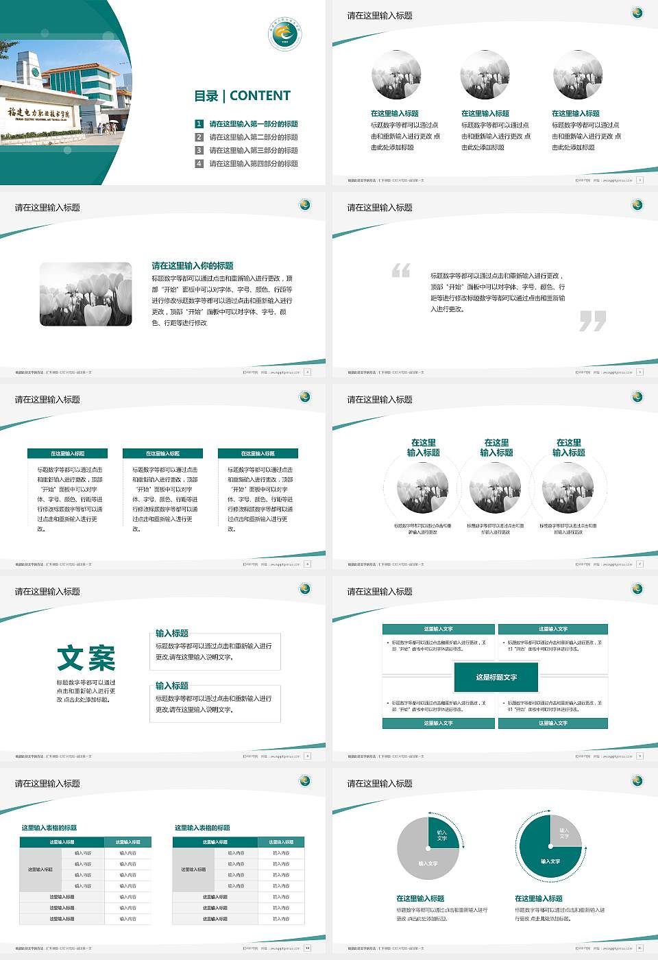 福建电力职业技术学院毕业论文答辩PPT模板下载16:9格式幻灯片预览图2