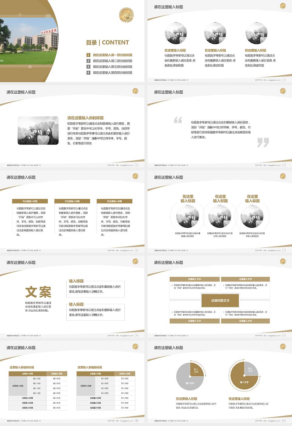 泉州信息职业技术学院毕业论文答辩PPT模板下载16:9格式幻灯片预览图2