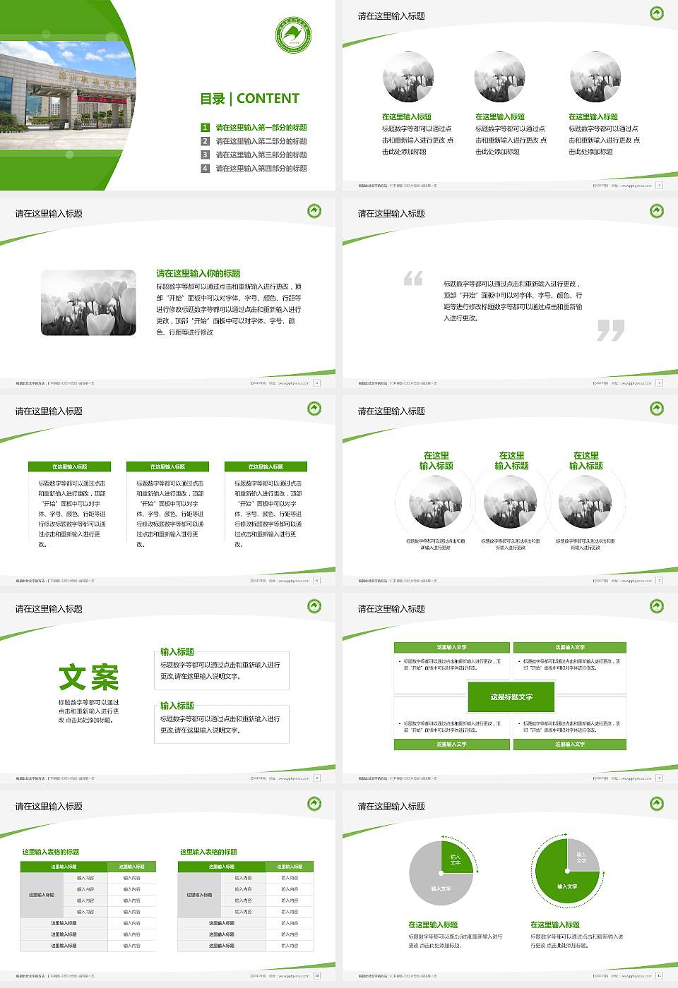 漳州职业技术学院毕业论文答辩PPT模板下载16:9格式幻灯片预览图2