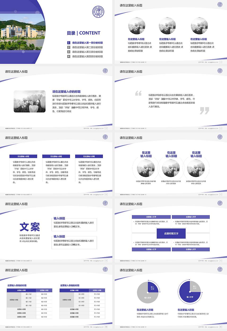 闽江学院毕业论文答辩PPT模板下载16:9格式幻灯片预览图2