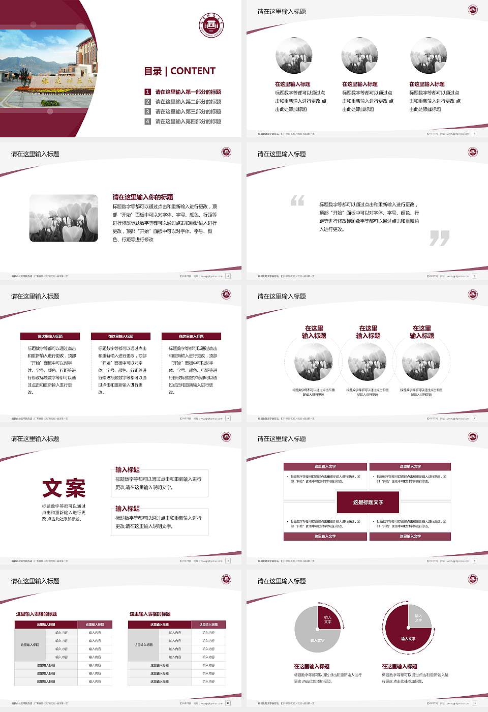 福建师范大学毕业论文答辩PPT模板下载16:9格式幻灯片预览图2