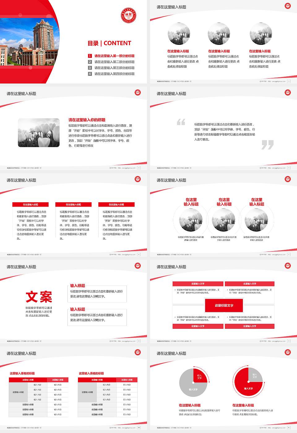 集美大学诚毅学院毕业论文答辩PPT模板下载16:9格式幻灯片预览图2