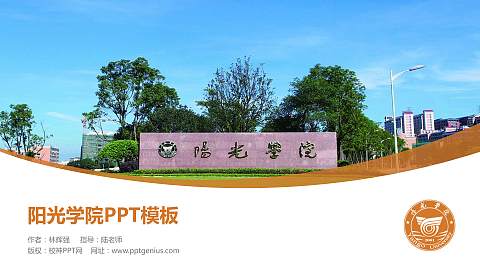 阳光学院毕业论文答辩PPT模板下载