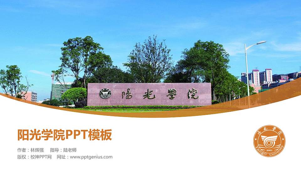 阳光学院毕业论文答辩PPT模板下载16:9格式PPT封面效果预览图