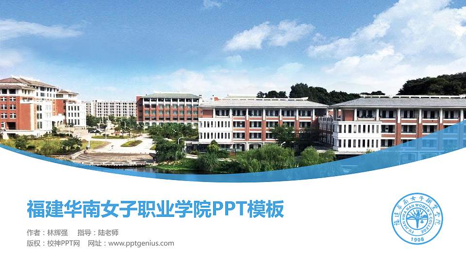 福建华南女子职业学院毕业论文答辩PPT模板下载16:9格式PPT封面效果预览图
