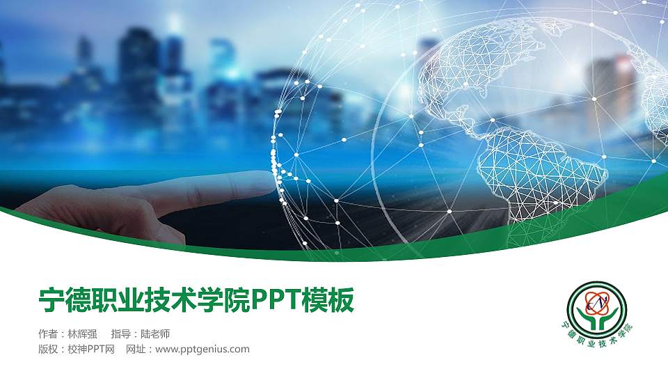 宁德职业技术学院毕业论文答辩PPT模板下载16:9格式PPT封面效果预览图