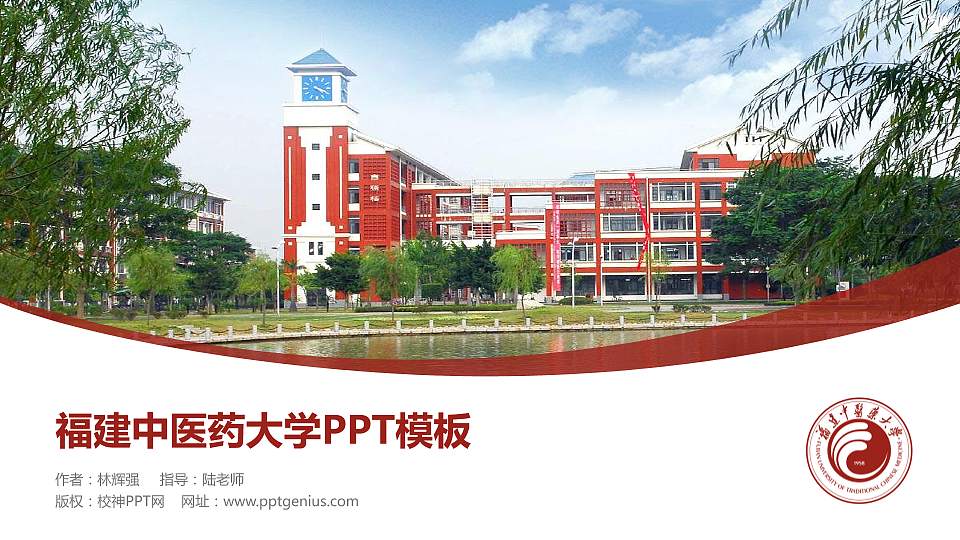 福建中医药大学毕业论文答辩PPT模板下载16:9格式PPT封面效果预览图