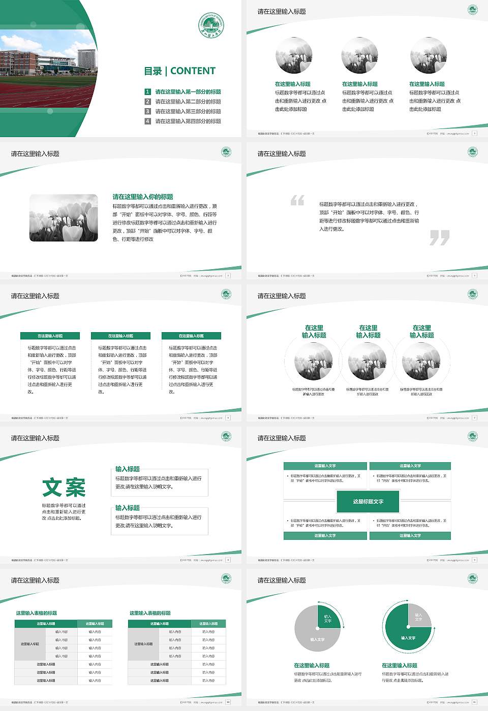 泉州理工职业学院毕业论文答辩PPT模板下载16:9格式幻灯片预览图2