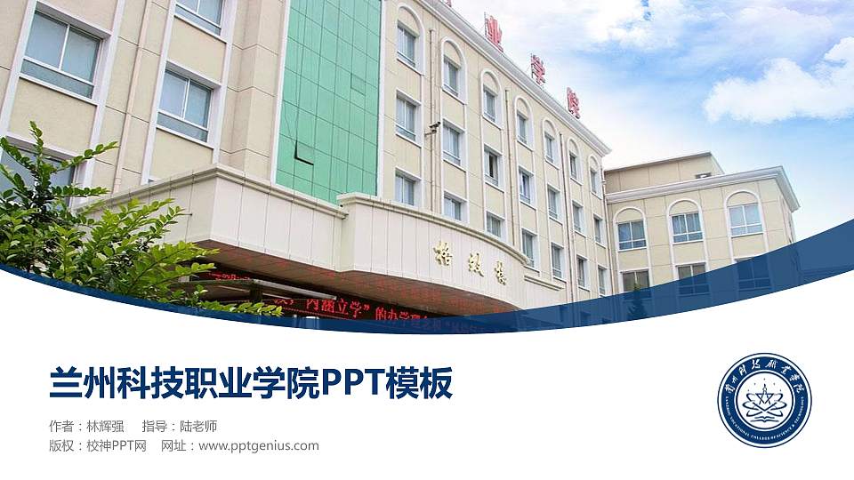 兰州科技职业学院毕业论文答辩PPT模板下载16:9格式PPT封面效果预览图