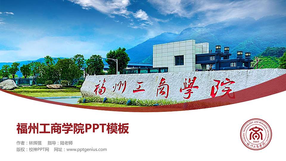 福州工商学院毕业论文答辩PPT模板下载16:9格式PPT封面效果预览图