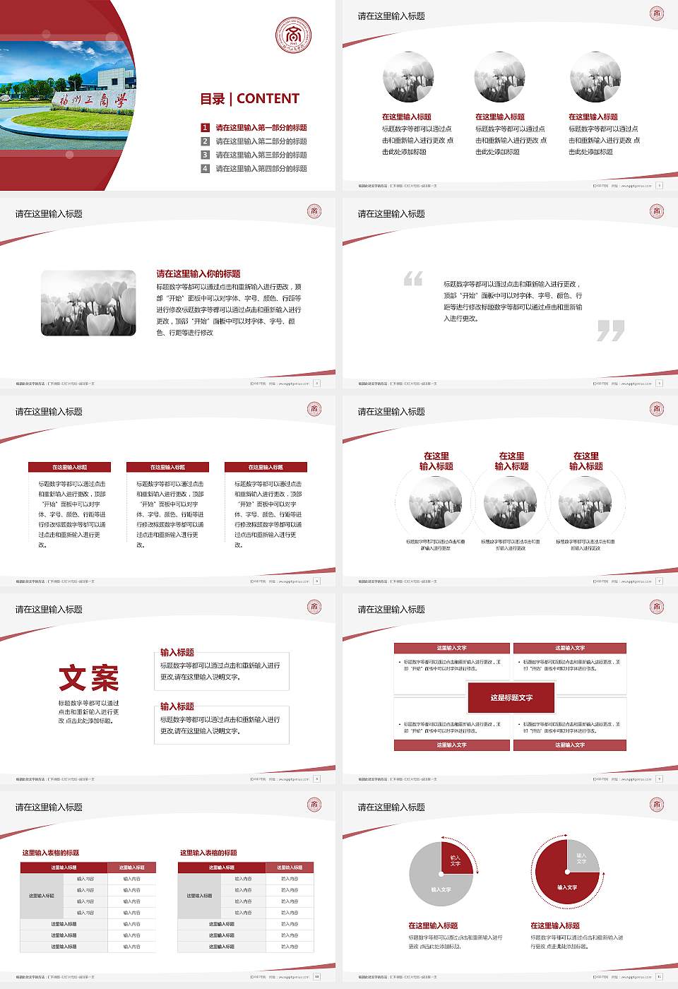 福州工商学院毕业论文答辩PPT模板下载16:9格式幻灯片预览图2