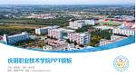 庆阳职业技术学院毕业论文答辩PPT模板下载_幻灯片封面预览图