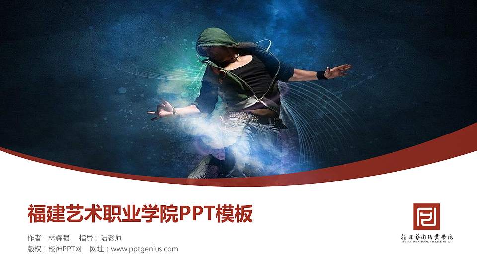 福建艺术职业学院毕业论文答辩PPT模板下载16:9格式PPT封面效果预览图