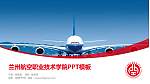 兰州航空职业技术学院毕业论文答辩PPT模板下载_幻灯片封面预览图